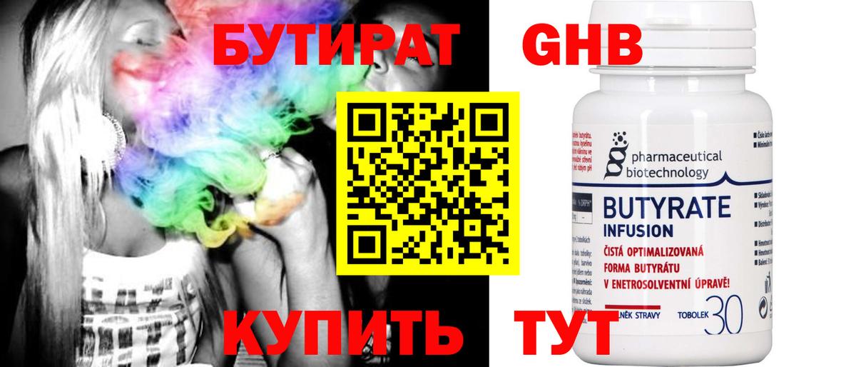 Бутират вода Нижнеудинск