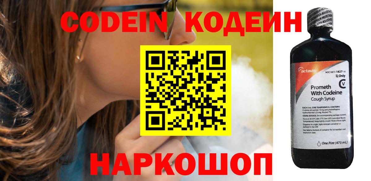 Кодеин напиток Lean (лин)  Вход с VPN  Нижнеудинск  Кодеиновый сироп Lean напиток Lean (лин) 