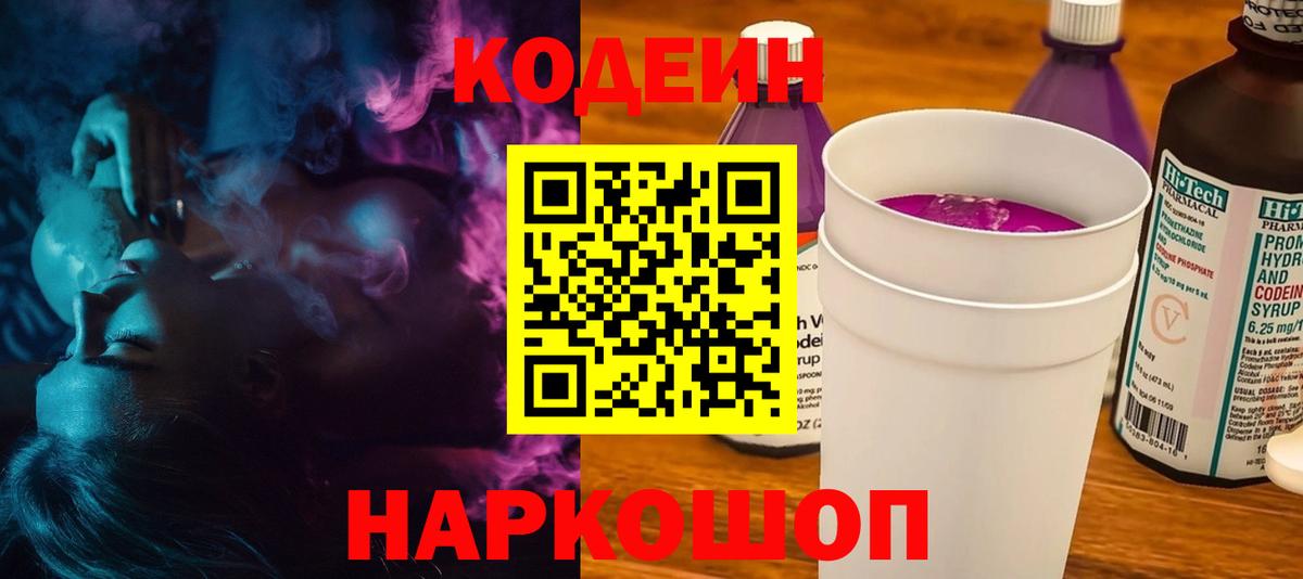 Кодеиновый сироп Lean Purple Drank Нижнеудинск