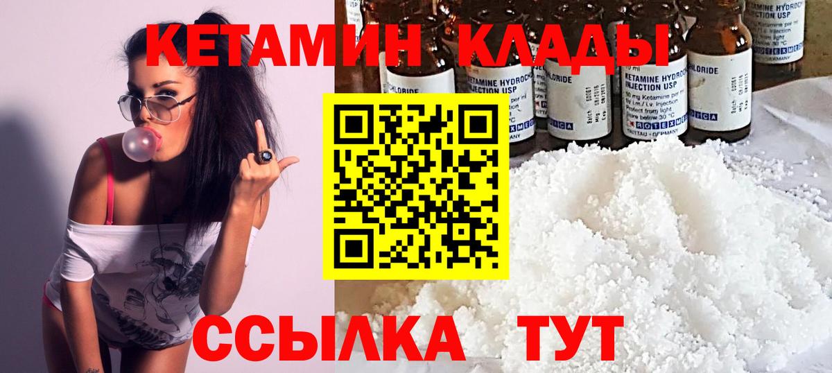 КЕТАМИН ketamine Нижнеудинск