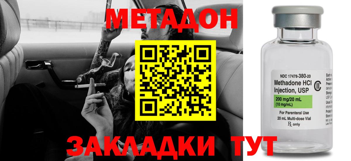 Нижнеудинск  Метадон VHQ  Вход с VPN  Метадон methadone 